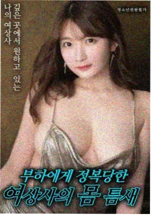 我脑海中的橡皮擦 韩国电影 郑雨盛